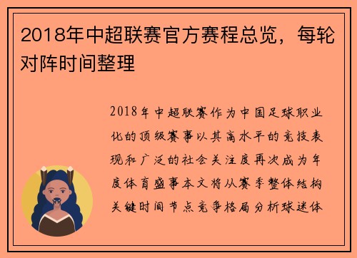 2018年中超联赛官方赛程总览，每轮对阵时间整理